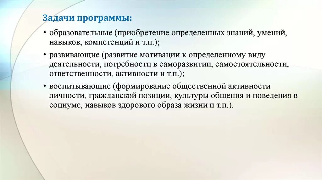 Реализация дополнительной общеобразовательной общеразвивающей программы. Задачи программы. Задачи программного обеспечения. Задачи программы доп образования. Дополнительная образовательная программа задачи реализации.