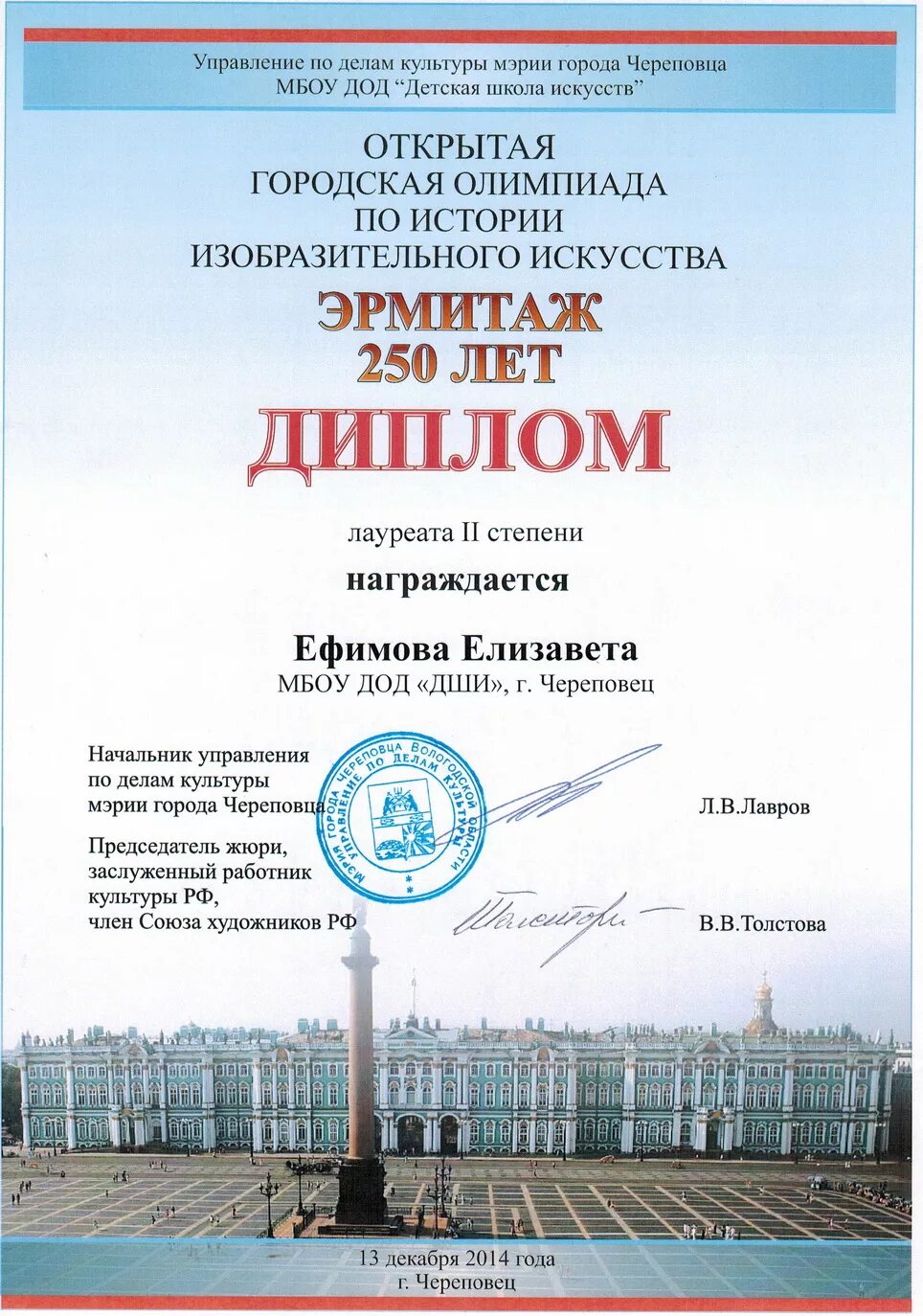 Сайт дши череповец. Диплом победителя череповец.