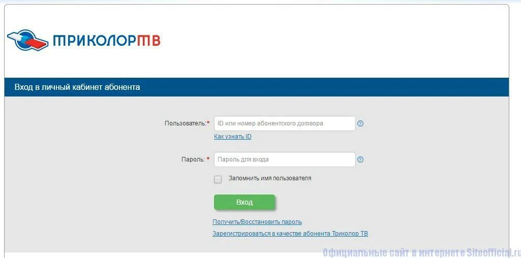 Триколор личный подписка. Личный кабинет. Триколор ТВ личный кабинет. Триколор личный кабинет войти. Личный кабинет кабинет Триколор.