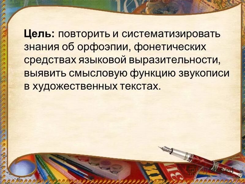 языковые средства речи. биография слова средство языковой. просторечия в литературе примеры. благозвучие речи. фразеологические средства языка.