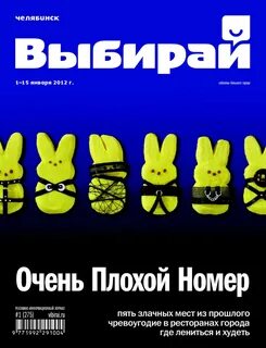 Журнал выбирай