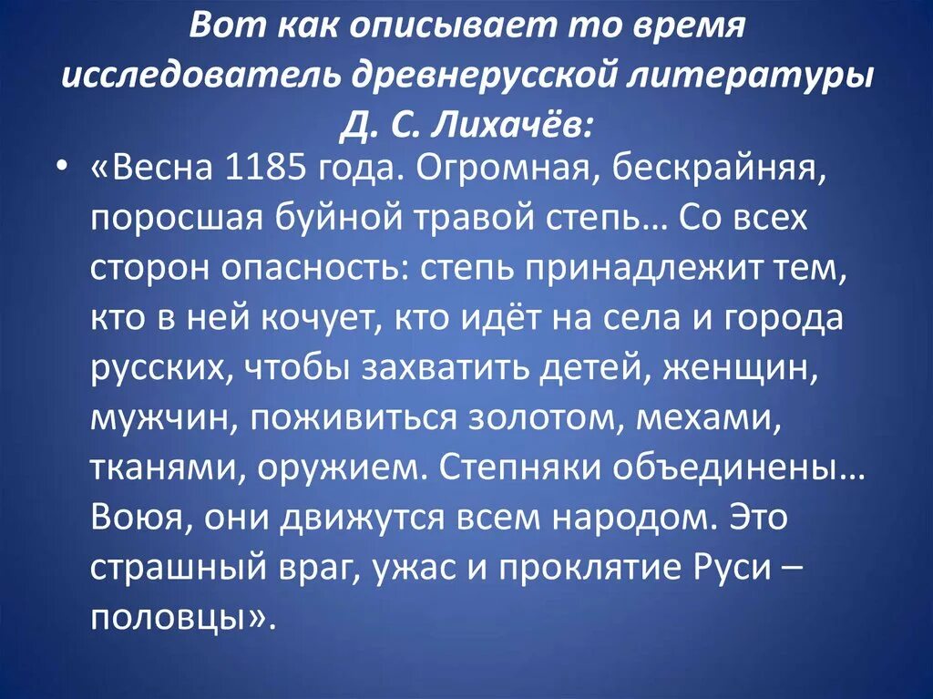 Какую роль отводит. Д.С.Лихачев Древнерусская литература. Ученый исследователь древнерусский литературы. Исследователь древней Руси д с Лихачев. Серебрянский исследователь древнерусской литературы.