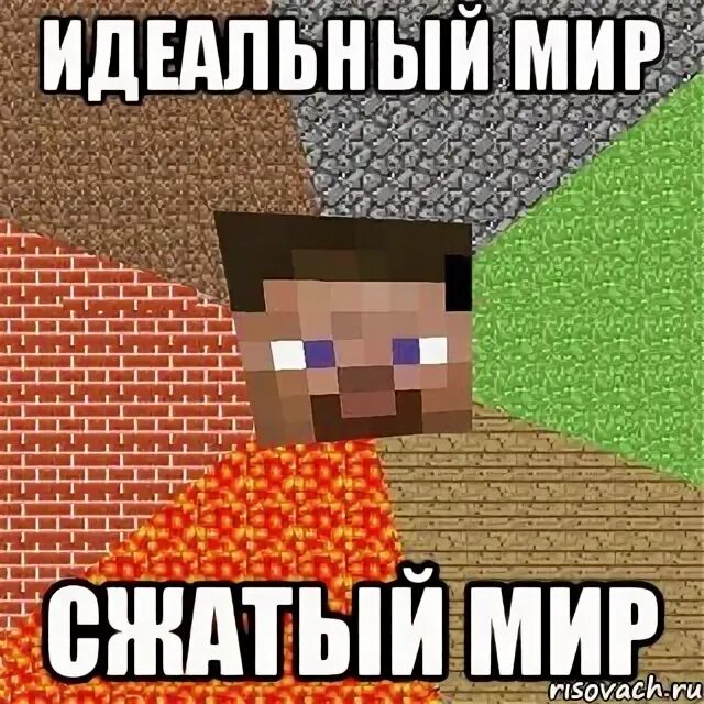 Мир когда мем. Мир когда мем