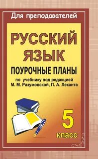 Родной язык поурочные планы
