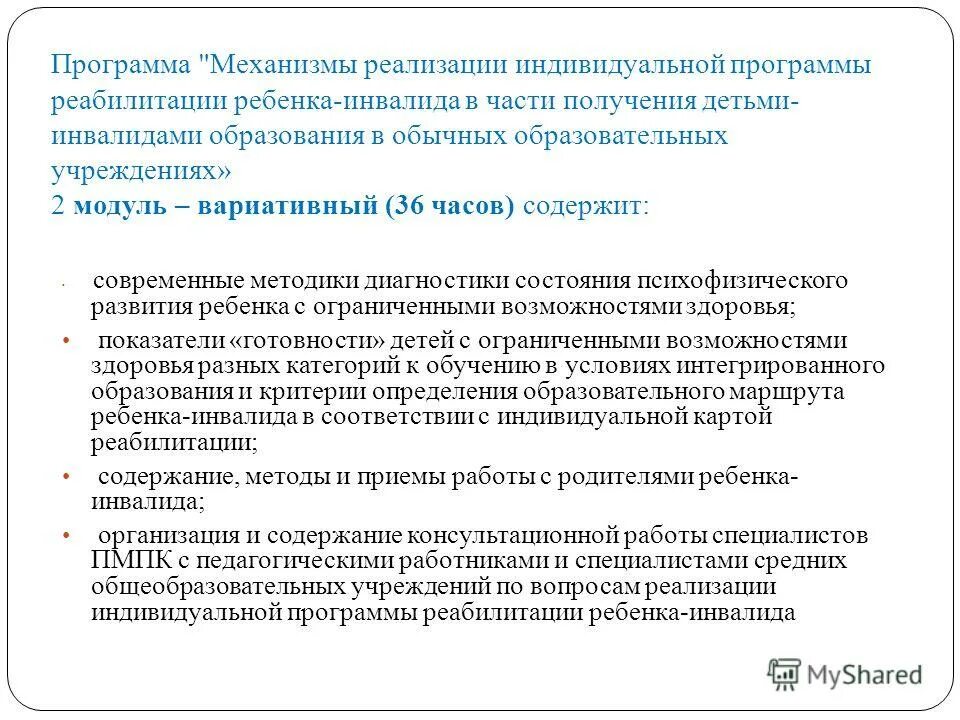 Содержание индивидуальной программы реабилитации. Реабилитационные мероприятия ипр. Реализация индивидуальных программ реабилитации. Разделы, из которых состоит индивидуальная программа реабилитации. Содержание ипра.