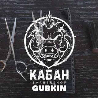 Барбершоп кабан старый оскол