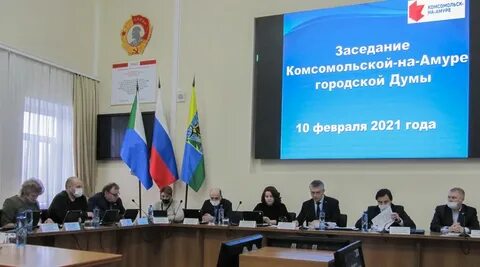 Городская дума комсомольска на амуре