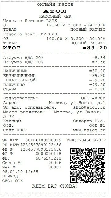 Как сделать коррекцию чека на атол. Чек прихода атол. кассовый чек кассы атол 30ф. кассовый чек атол 22v2ф. образцы кассовых чеков.