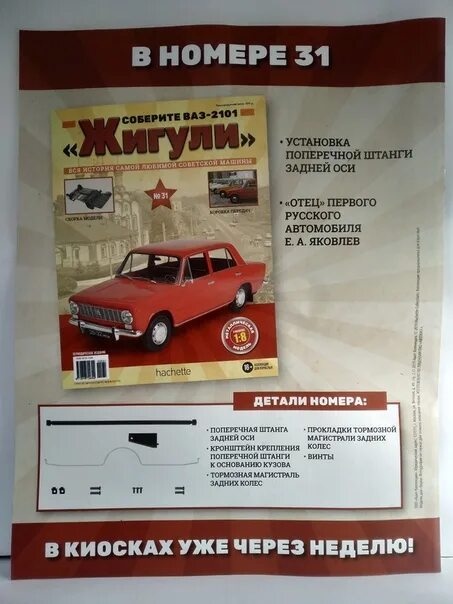 Схема кузовных деталей ваз 2101. Вилка заднего хода ваз 2101. 2101 расписание. Детали генератора ваз 2105. Кронштейн звуковых сигналов ваз 2101.