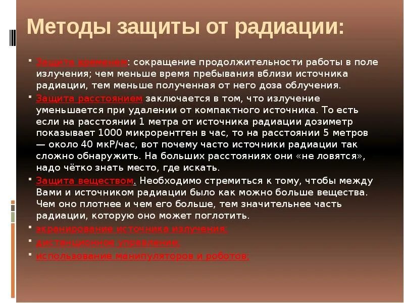 Как защититься от радиации. Самостоятельная защита от радиации. радиация как защититься. методы защиты от радиоактивности. способы защиты от радиации временем.