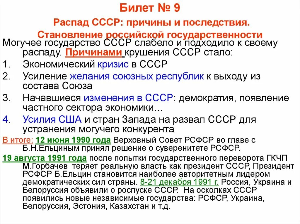 Распад СССР становление новой Российской государственности. Ход распада СССР. Причины распада СССР кратко таблица. Распад СССР ход событий кратко. Годы создания и распада года