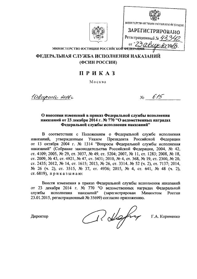 Приказ 565 фсин россии. Изменения в приказ ФСИН России. Приказ номер 5 ФСИН России. 233 ДСП приказ ФСИН. Указанием ФСИН России от 10.08.2020 исх-09-48108.