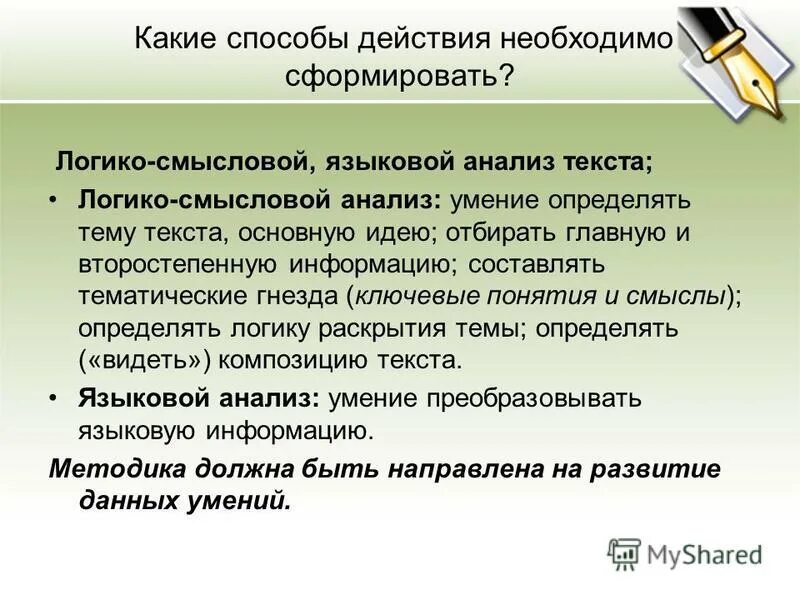 Представленном для анализа тексте. Логико смысловой анализ текста. Смысловой анализ текста. Алгоритм смыслового анализа текста. Смысловой анализ текста пример.