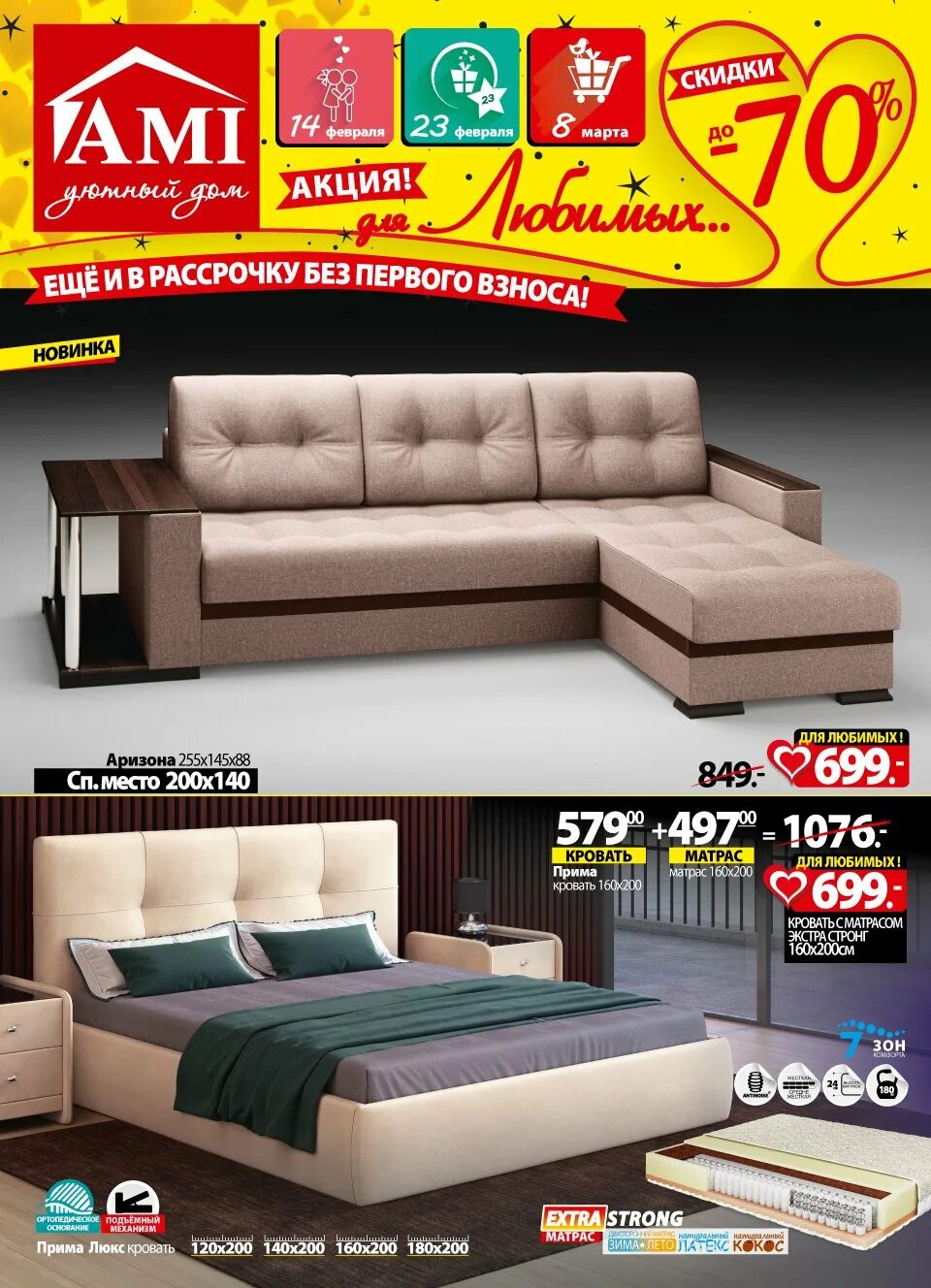 Матрасы ами мебель. Акция на мебель. Могилев ами акции. Могилев ами акции. Ами мебель акции скидки.
