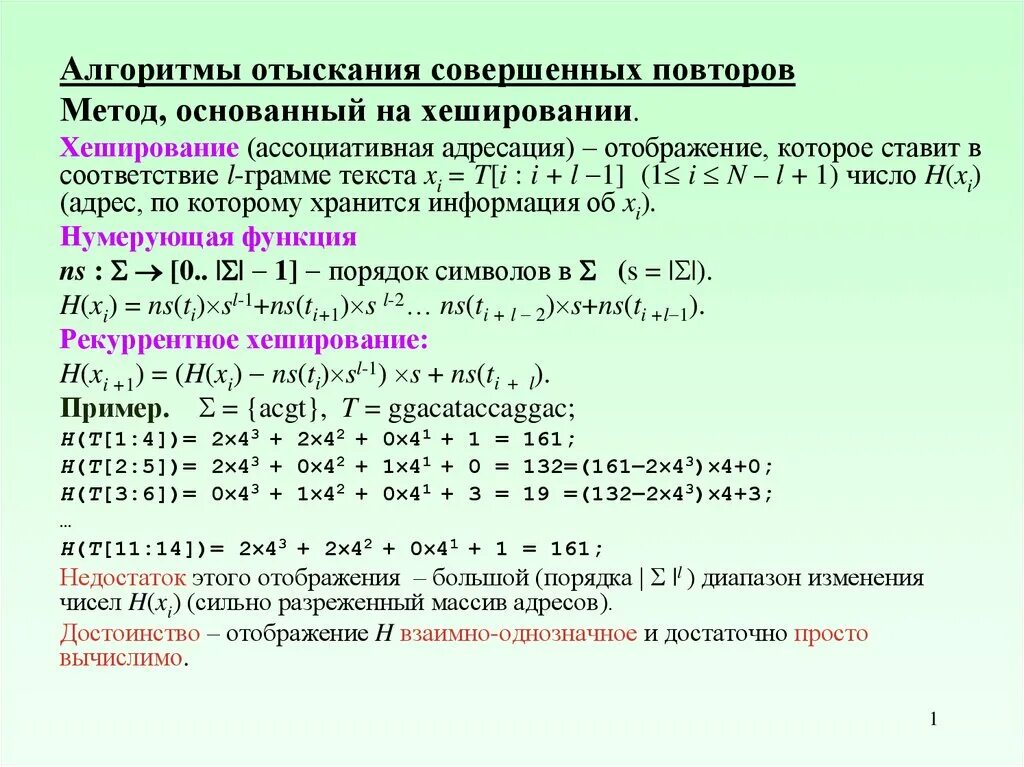 Какие алгоритмы хеширования. Методы хеширования. алгоритм хеширования. простой алгоритм хеширования. алгоритмы хеширования примеры.
