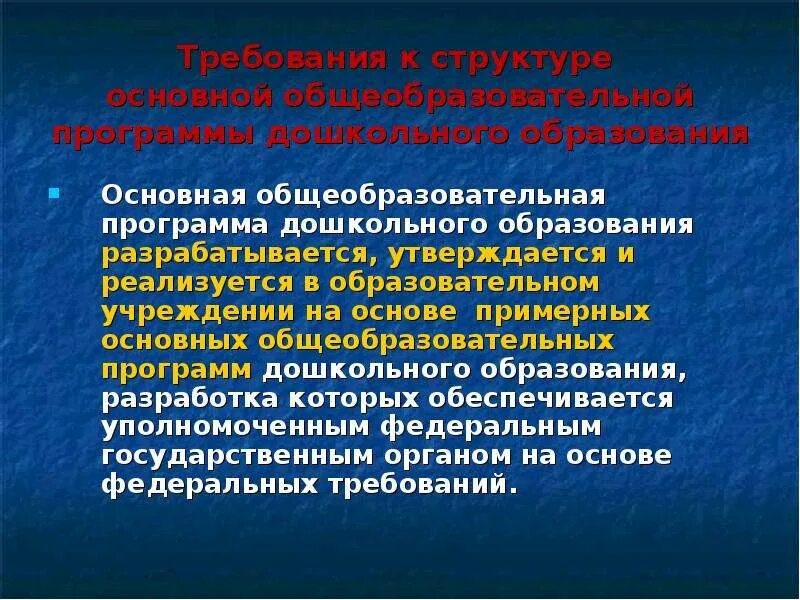 Образовательная программа разрабатывается и утверждается на основе.