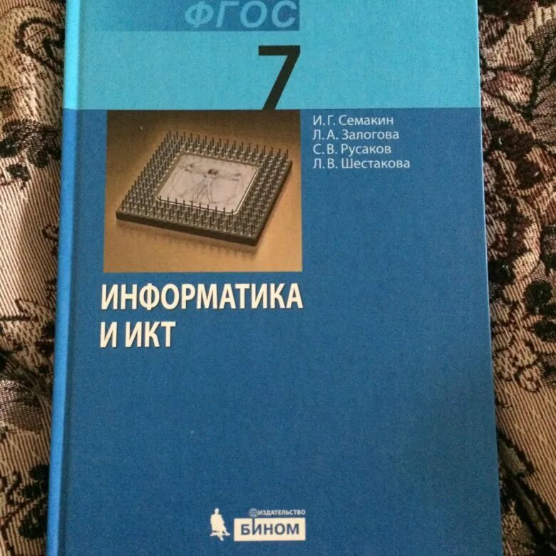 Информатика 7 класс семакина залогова. Семакин Информатика 7. Учебник по информатике. Учебное пособие по информатике. Книги по информатике.