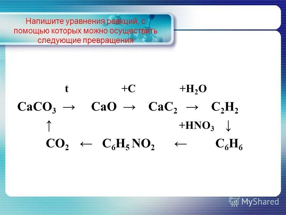 Составить получения. Уравнение реакций получение h2. Составьте уравнения реакций с h2. Цепочка реакции h2c=ch2. Уравнения реакций с помощью превращения веществ.