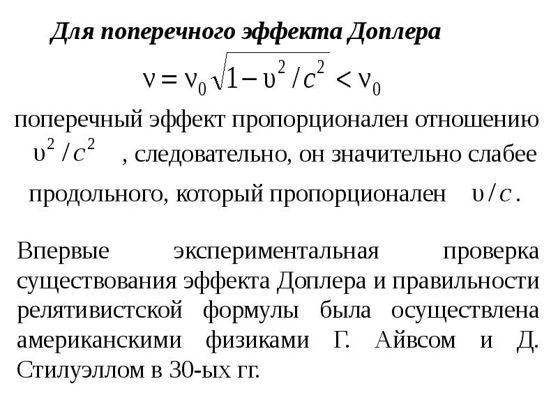 Суть доплера. Эффект Доплера формула частоты. Эффект Доплера для звуковых волн. Эффект Доплера для звуковых волн формула. Эффект Доплера формула с расшифровкой.