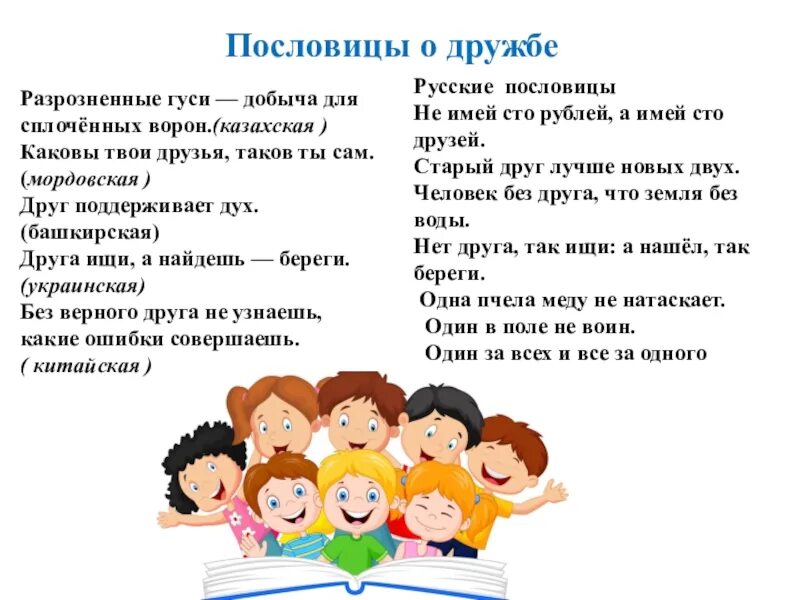 Примеры из текста на тему дружба