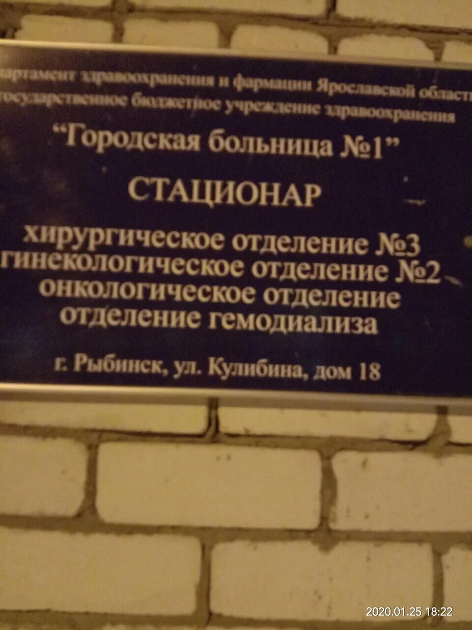 Женская консультация на 50 лет влксм рыбинск. Гбуз яо 1 рыбинск. Городская больница 1 рыбинск. Гбуз яо 1 рыбинск. Рыбинск больница.