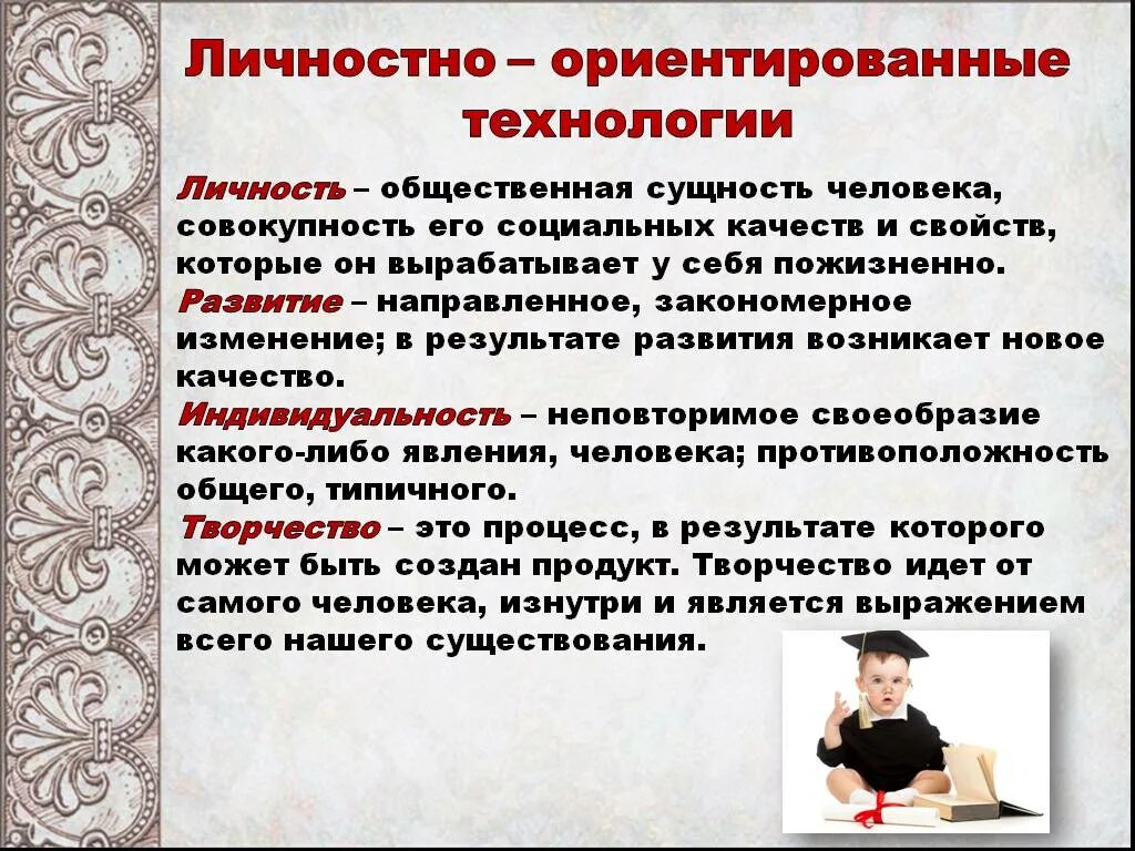 Личностно ориентированная технология цель. Личностно-ориентированные технологии. Личностно-ориентированная технология. Личностоноориентированные технологии. Личнгстноориентированные технология.