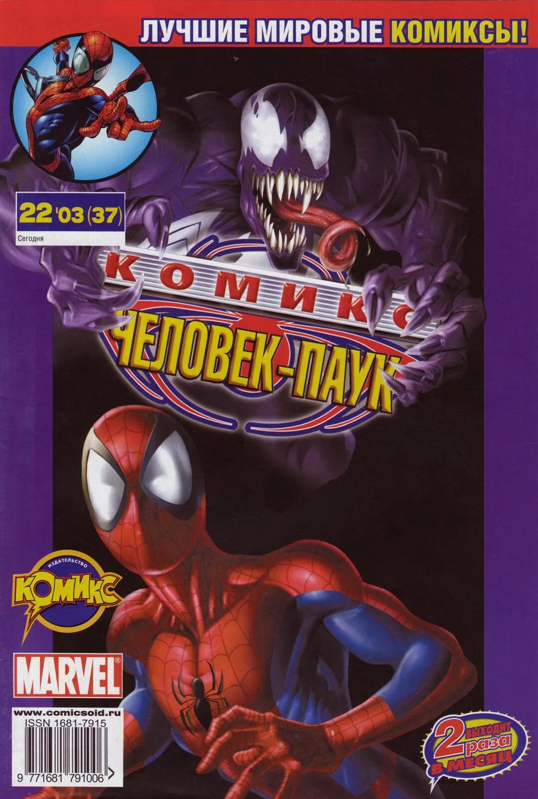 Комиксы человек паук на русском читать. Ultimate Spider-man 2000 обложка. Ultimate Spider man обложка комикса. Комикс современный человек-паук. Ультиматум. Ultimate Spider-man том 1.