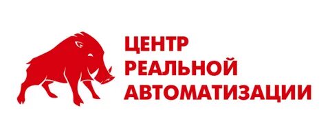 Реальная автоматизация