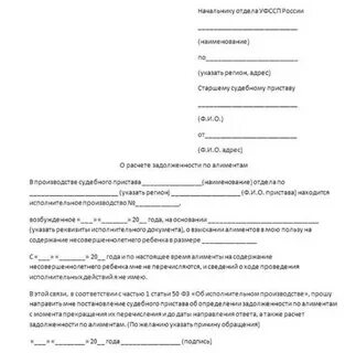 Заявление приставам по уменьшению процентов