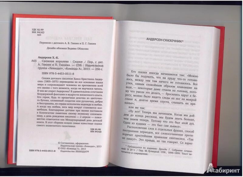 Снежная королева сколько страниц в книге. Снежная королева страниц в книге. Снежная королева сколько страниц в книге. Сколько страниц в сказке снежная королева андерсен. Сказки с количеством страниц.