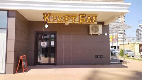 Крафт краснодар