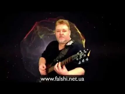 Без фальши песня