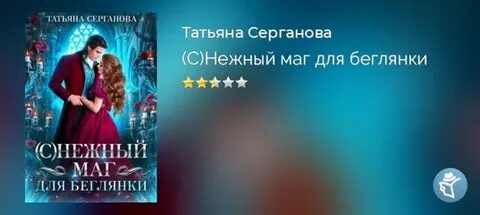 Игра в любовь серганова