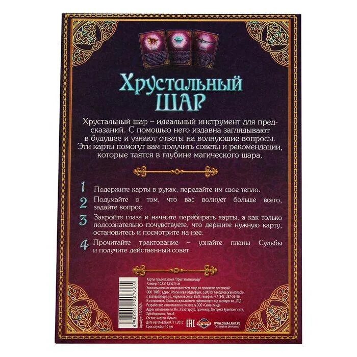 Узнать будущее гадание по таблице предсказаний. Оракул судьбы хрустальный шар. оракул хрустальный шар карты. вопросы для шара предсказаний. предсказания по хрустальному шару.