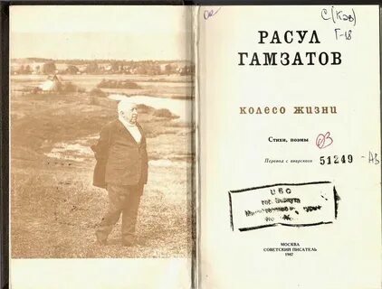 Стихи гамзатова сборник