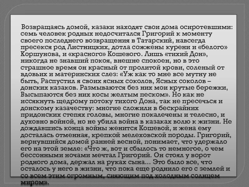 Возвращение домой тихий Дон. Смысл финала Тихого Дона. Возвращение григория домой