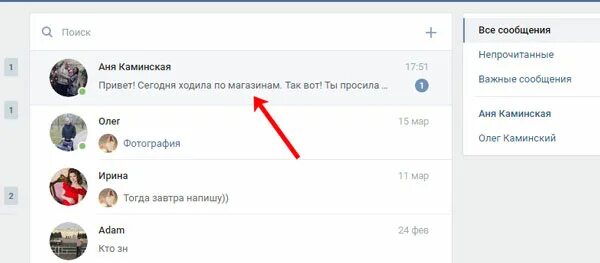 Как узнать что твои сообщения. Вк сообщения. непрочитанные сообщения вконтакте. прочитанное сообщение в вк. как прочитать сообщение в вк.
