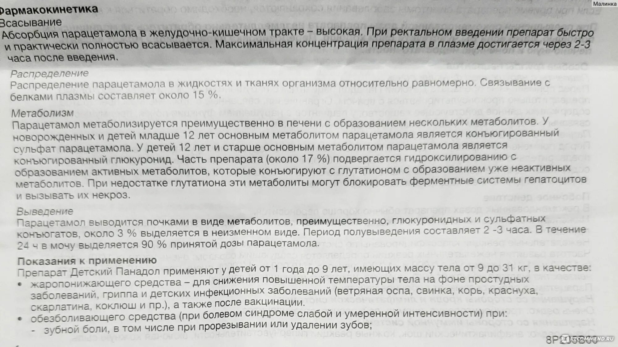 Парацетамол таблетки детям 8 лет. Как давать парацетамол ребенку 8 лет. Сколько давать парацетамола ребенку 8 лет. Через сколько можно давать повторно жаропонижающее