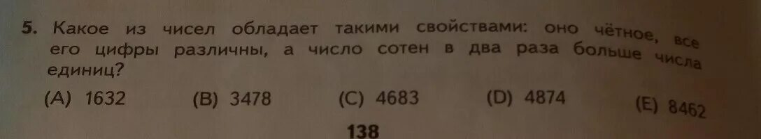 Каждое из чисел 3 8. Какие числа на три сотни меньше каждого из чисел. какое из чисел обладает такими свойствами оно четное. какие числа на три сотни меньше каждого из чисел 630.904.321.1000.333.803. выпишите из чисел 7000597 3516985.