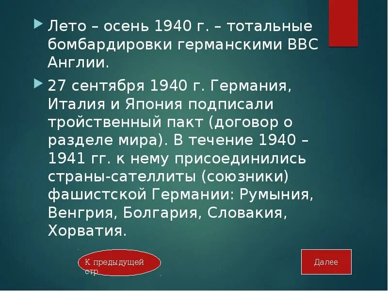 Люфтваффе англия. Как действовала италия летом осенью 1940г. Avro anson. Лето осень 1940 итоги. Воздушная битва за британию.