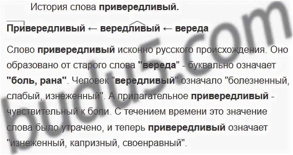 Слово красивее образовано