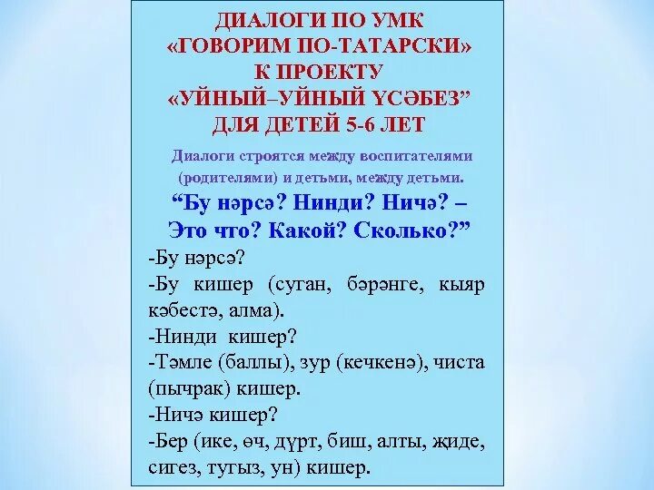 Каждый день на татарском. Татарский диалог. УМК по татарскому языку. Диалог на татарском. Диалог на татарском с переводом.