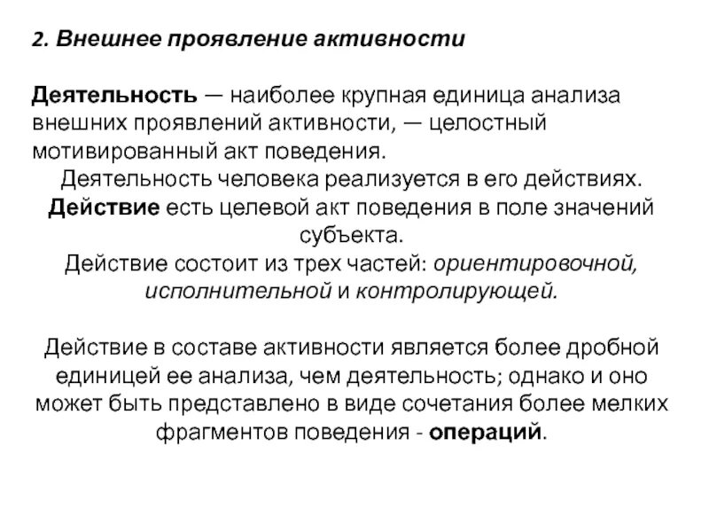 Проявление активности. Проявления активности личности. Длительность проявления активности человека. Проявление активности субъекта.