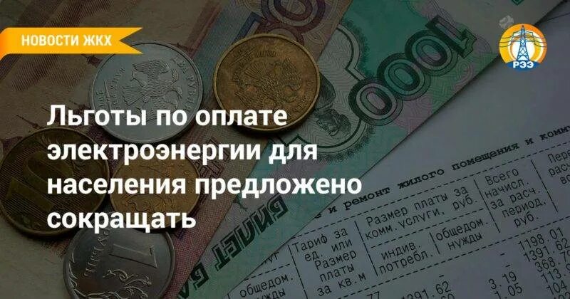 Льготы по оплате электроэнергии. Льготы по оплате электроэнергии в Москве. Кто имеет льготы на оплату электроэнергии. Льготы на оплату электроэнергии ветеранам труда в Москве.