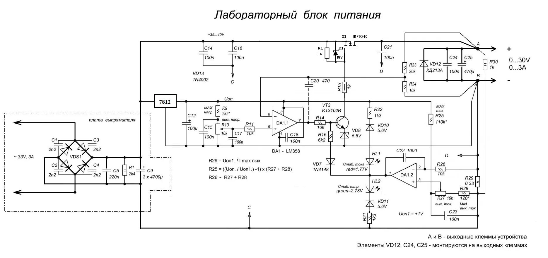 Схема лабораторного блока питания. Лабораторный блок питания схема. лабораторный блок питания на кт818. линейный лабораторный блок питания схема. лабораторный блок питания 27в -25а.