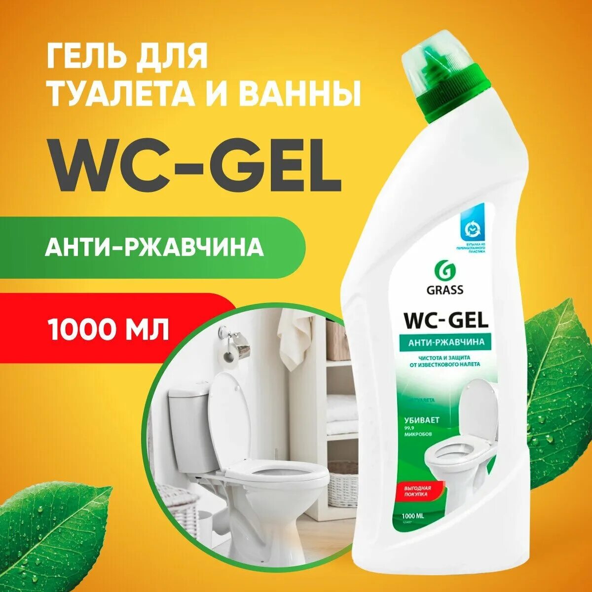 Grass gel отзывы. Средство для чистки сантехники WC- Gel 750мл. Чистящее средство для сантехники grass WC-Gel гель 750мл. Антиржавчина WC-Gel grass. Grass средство д/туалета 750 мл WC-Gel.