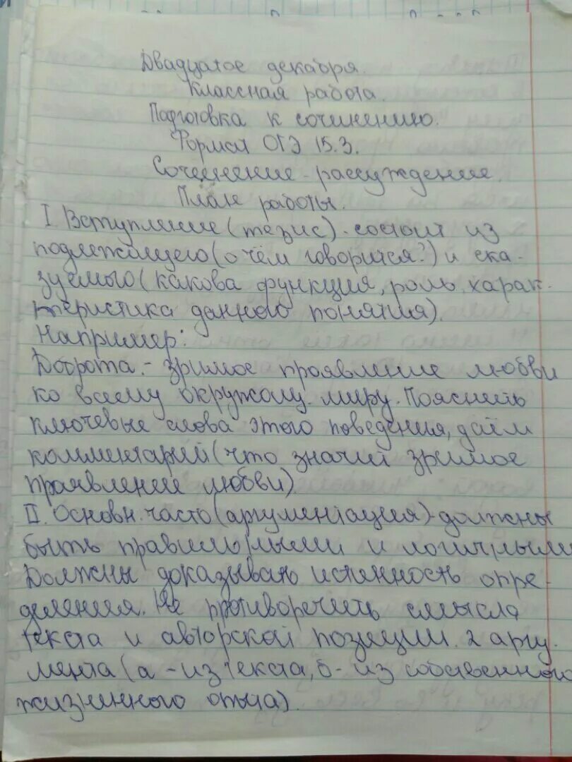 Сочинение на тему любовь книга божия. Сочинение. Сочинение на тему любовь. Что такое любовь сочинение. Сочинение на тему влюбленность.