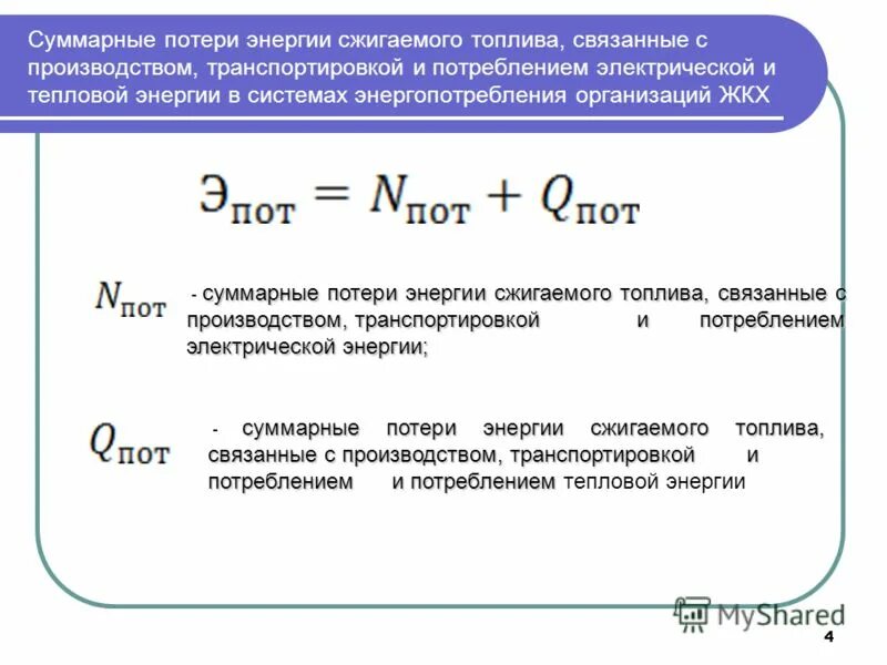 формула расчета потерь в трансформаторе. суммарные потери. потери энергии в насосе. суммарные потери энергии. потеря мощности электродвигателя.