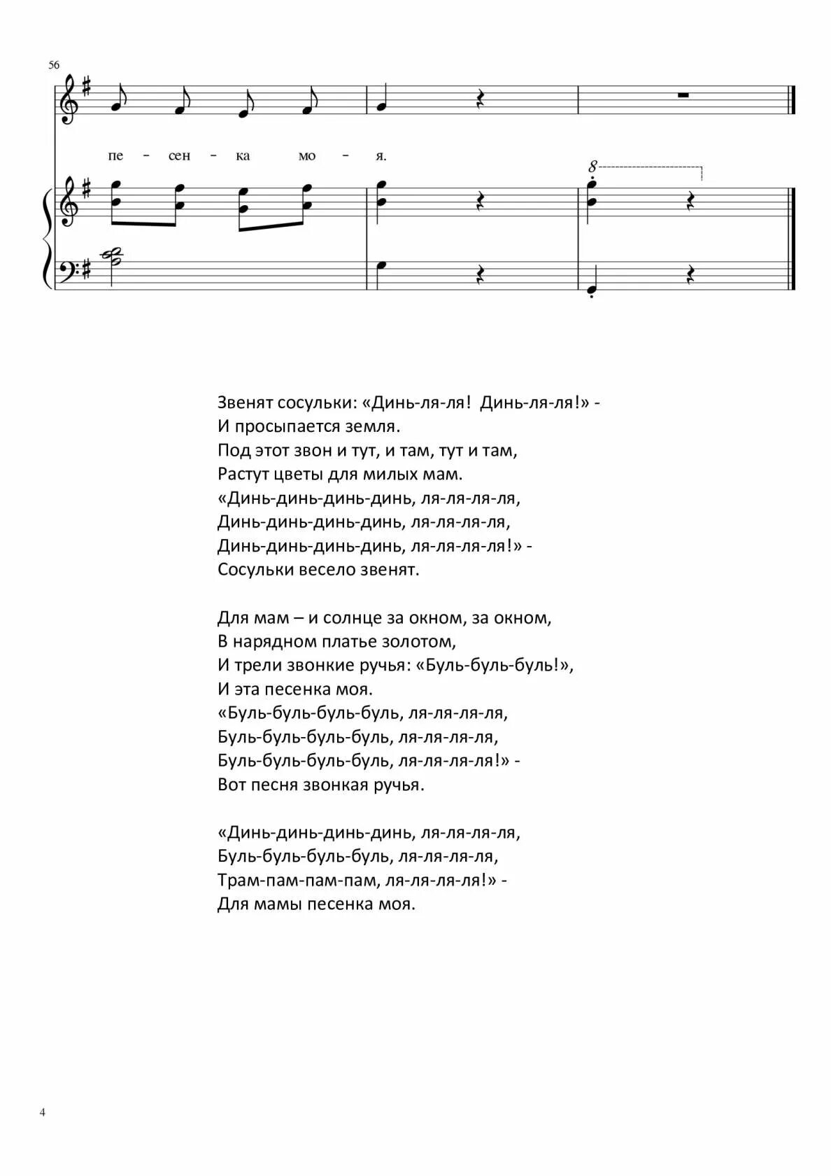 Лучший день весны песня текст