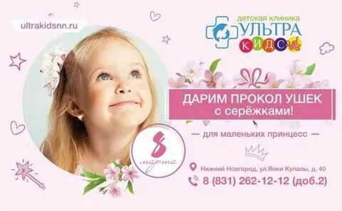 Прокол ушей ребенку нижний новгород